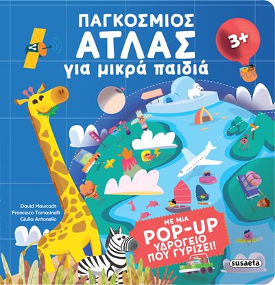 Εικόνα της ΠΑΓΚΟΣΜΙΟΣ ΑΤΛΑΣ ΓΙΑ ΜΙΚΡΑ ΠΑΙΔΙΑ