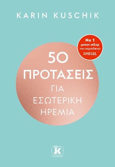 Εικόνα από 50 ΠΡΟΤΑΣΕΙΣ ΓΙΑ ΕΣΩΤΕΡΙΚΗ ΗΡΕΜΙΑ