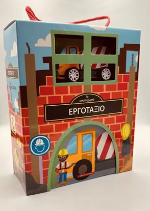 Εικόνα της ΤΟ ΜΙΚΡΟ ΧΩΡΙΟ: ΕΡΓΟΤΑΞΙΟ