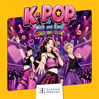 Εικόνα της NICE AND EASY COLORING BOOK: K-POP