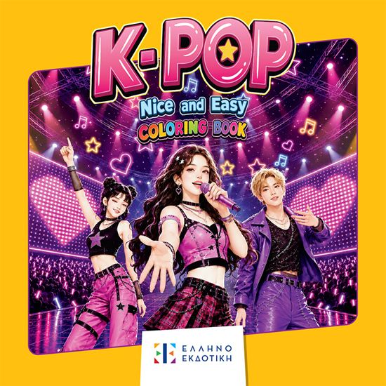 Εικόνα από NICE AND EASY COLORING BOOK: K-POP
