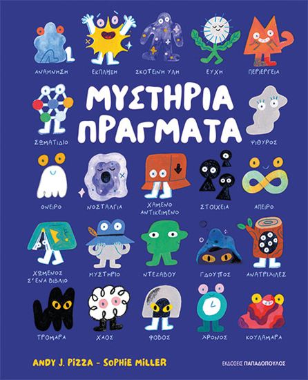 Εικόνα από ΜΥΣΤΗΡΙΑ ΠΡΑΓΜΑΤΑ