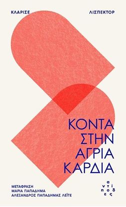 Εικόνα της ΚΟΝΤΑ ΣΤΗΝ ΑΓΡΙΑ ΚΑΡΔΙΑ