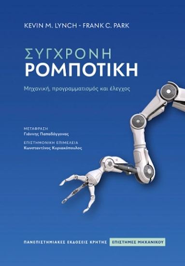 Εικόνα από ΣΥΓΧΡΟΝΗ ΡΟΜΠΟΤΙΚΗ