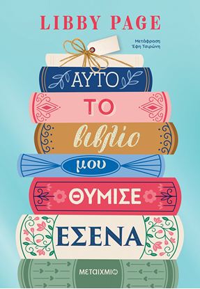 Εικόνα της ΑΥΤΟ ΤΟ ΒΙΒΛΙΟ ΜΟΥ ΘΥΜΙΣΕ ΕΣΕΝΑ