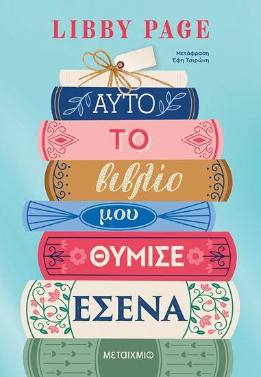 Εικόνα από ΑΥΤΟ ΤΟ ΒΙΒΛΙΟ ΜΟΥ ΘΥΜΙΣΕ ΕΣΕΝΑ