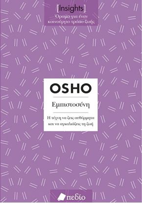 Εικόνα της INSIGHTS- ΕΜΠΙΣΤΟΣΥΝΗ