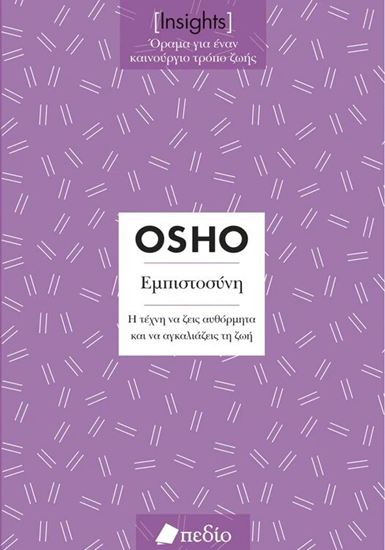 Εικόνα από INSIGHTS- ΕΜΠΙΣΤΟΣΥΝΗ