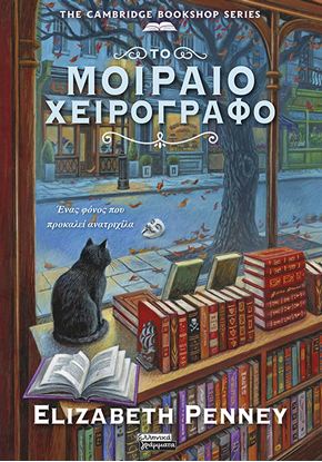 Εικόνα της ΜΟΙΡΑΙΟ ΧΕΙΡΟΓΡΑΦΟ