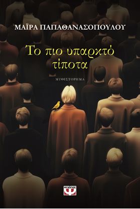 Εικόνα της ΤΟ ΠΙΟ ΥΠΑΡΚΤΟ ΤΙΠΟΤΑ