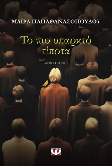 Εικόνα από ΤΟ ΠΙΟ ΥΠΑΡΚΤΟ ΤΙΠΟΤΑ