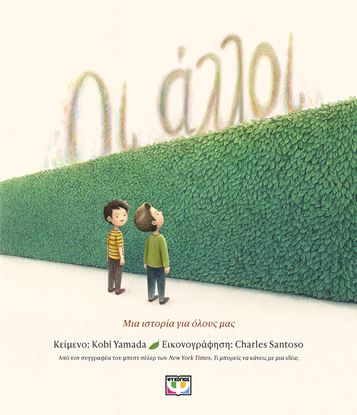 Εικόνα της ΟΙ ΑΛΛΟΙ
