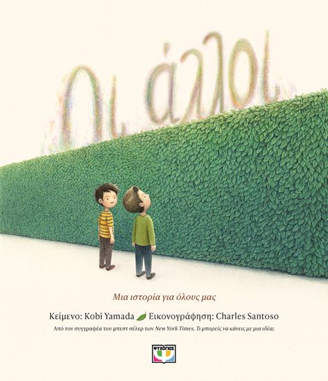 Εικόνα από ΟΙ ΑΛΛΟΙ