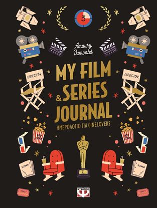 Εικόνα της MY FILM & SERIES JOURNAL (ΗΜΕΡΟΛΟΓΙΟ ΓΙΑ CINELOVERS)