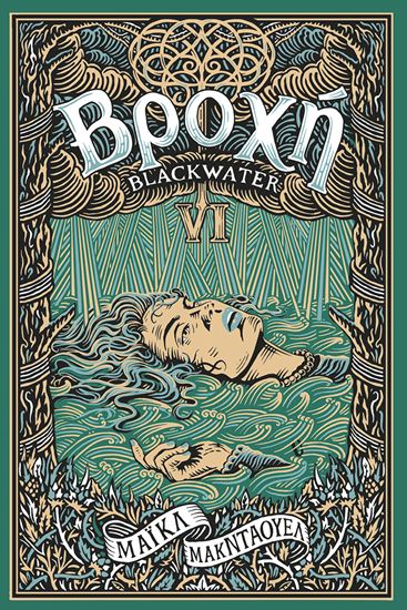 Εικόνα από BLACKWATER VI: ΒΡΟΧΗ