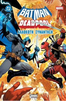 Εικόνα της BATMAN-DEADPOOL: ΑΛΛΟΚΟΤΗ ΣΥΝΑΝΤΗΣΗ