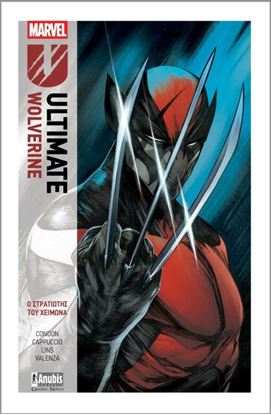 Εικόνα της ULTIMATE WOLVERINE Ο ΣΤΡΑΤΙΩΤΗΣ ΤΟΥ ΧΕΙΜΩΝΑ