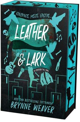 Εικόνα της LEATHER AND LARK: ΤΟ ΤΡΑΓΟΥΔΙ ΤΗΣ ΛΑΡΚ
