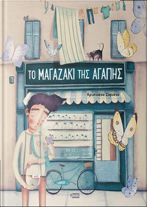Εικόνα της ΤΟ ΜΑΓΑΖΑΚΙ ΤΗΣ ΑΓΑΠΗΣ