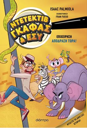 Εικόνα της ΕΠΙΧΕΙΡΗΣΗ ΑΠΟΔΡΑΣΗ ΤΩΡΑ!