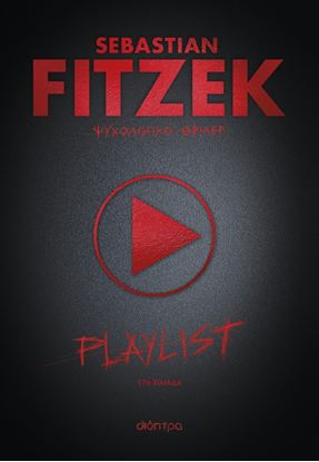 Εικόνα της PLAYLIST PB