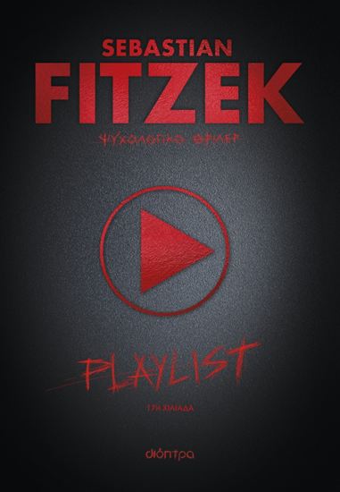Εικόνα από PLAYLIST PB