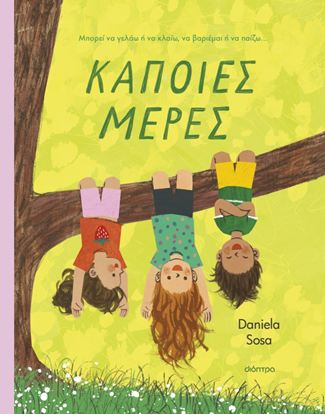 Εικόνα της ΚΑΠΟΙΕΣ ΜΕΡΕΣ