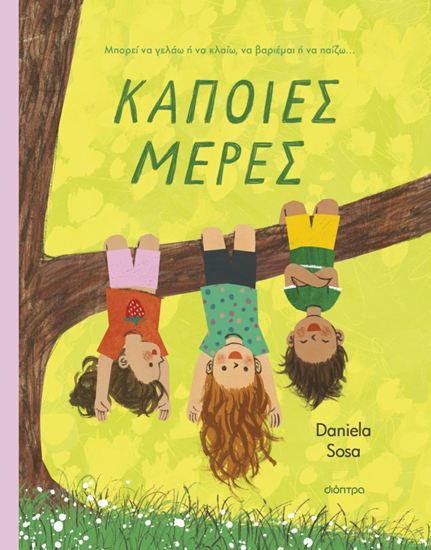 Εικόνα από ΚΑΠΟΙΕΣ ΜΕΡΕΣ