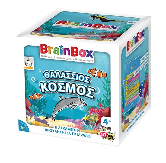 Εικόνα από BRAINBOX: ΘΑΛΑΣΣΙΟΣ ΚΟΣΜΟΣ