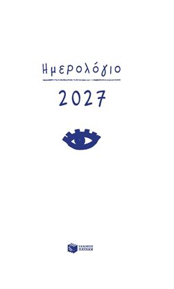 Εικόνα της ΗΜΕΡΟΛΟΓΙΟ 2027 ΗΜΕΡΗΣΙΟ ΜΕ ΩΡΕΣ