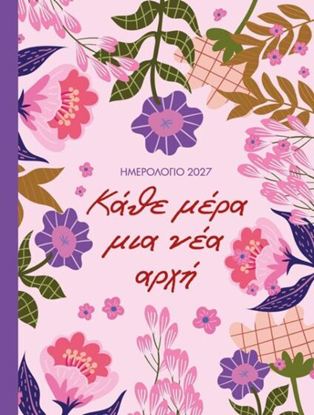 Εικόνα της ΗΜΕΡΟΛΟΓΙΟ 2027 ΚΑΘΕ ΜΕΡΑ ΜΙΑ ΝΕΑ ΑΡΧΗ
