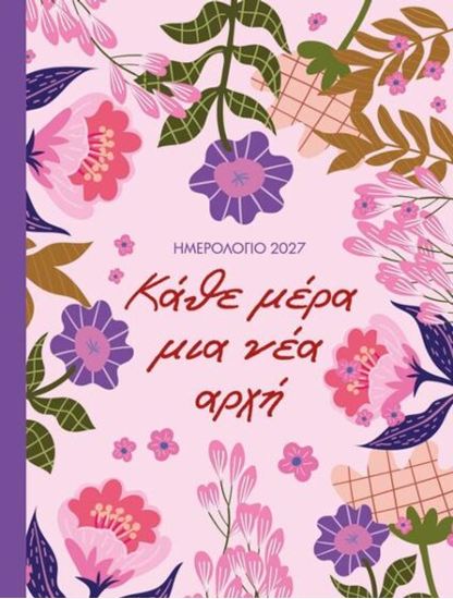 Εικόνα από ΗΜΕΡΟΛΟΓΙΟ 2027 ΚΑΘΕ ΜΕΡΑ ΜΙΑ ΝΕΑ ΑΡΧΗ