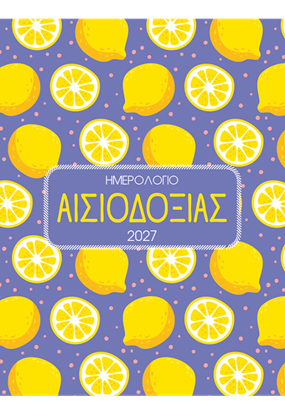 Εικόνα της ΗΜΕΡΟΛΟΓΙΟ 2027 ΑΙΣΙΟΔΟΞΙΑ
