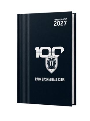 Εικόνα της ΠΑΟΚ-ΗΜΕΡΗΣΙΟ ΗΜΕΡΟΛΟΓΙΟ 2027
