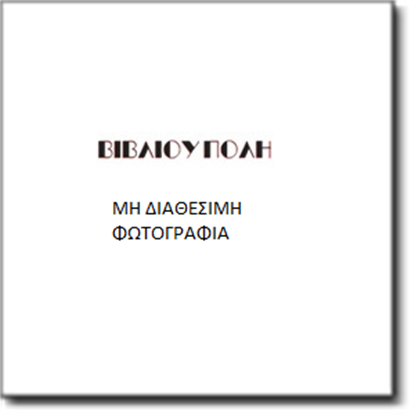 Εικόνα της ΕΠΙΤΑΦΙΟΣ ΘΡΗΝΟΣ